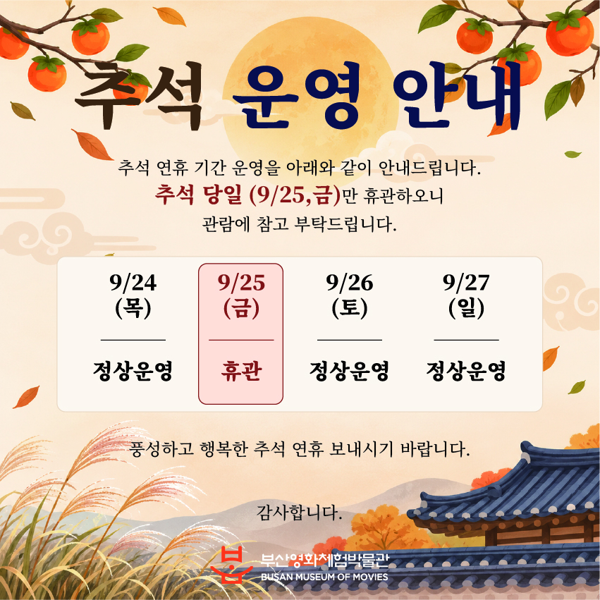 2026 추석 운영 안내